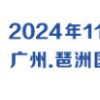 2024第四届广州国际室内空气净化产业博览会（净博会）