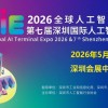 2026全球人工智能终端展