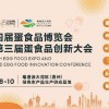 2026第四届蛋食品博览会暨第三届蛋食品创新大会 2026第四届蛋食品博览会暨第三届蛋食品创新大会