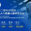 锚定未来产业,2026杭州人形机器人展全面启动！打造行业盛典