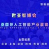 2026杭州智博会